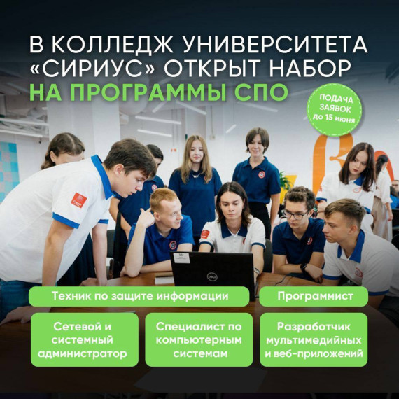 Приглашает IT-колледж «Сириуса».