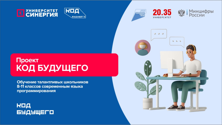 Код будущего.