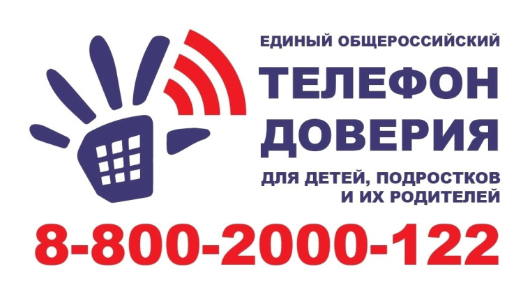 Акция "Линия доверия".