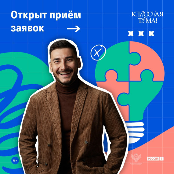 "Классная тема" приглашает педагогов.