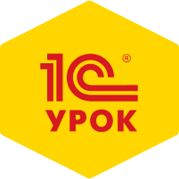 1С:Урок.